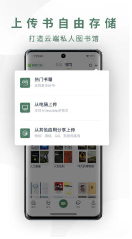 藏书馆截图