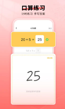 口算宝截图