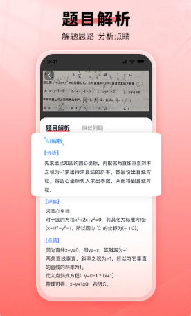 口算宝截图