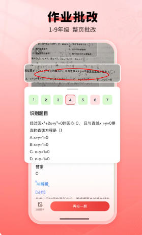 口算宝截图
