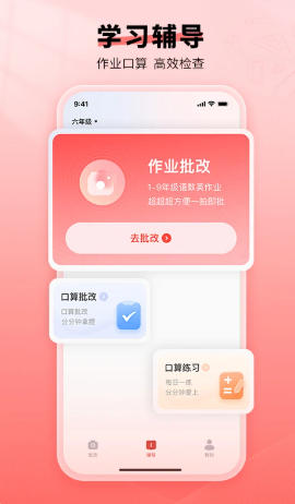 口算宝截图