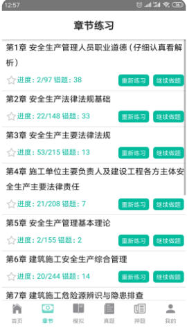 智考题库截图