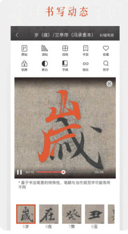 墨趣书法官方最新版