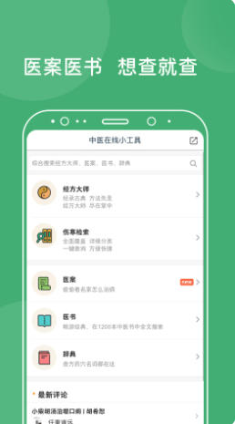 中医在线截图