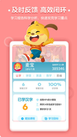 麦田认字截图