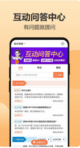 小霞会计截图