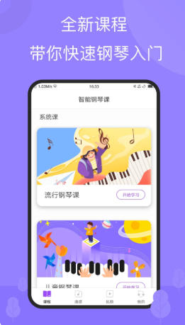 智能钢琴截图