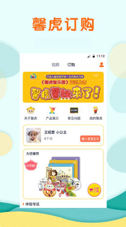 馨虎智乐园官方最新版