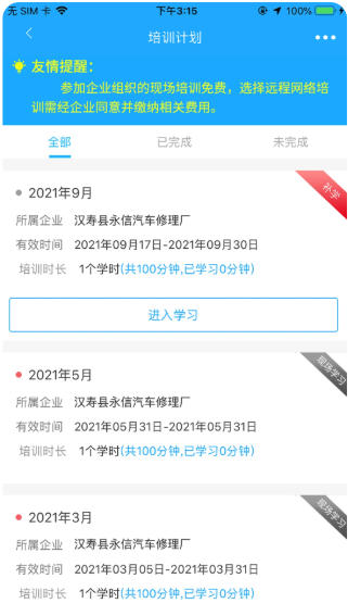安途帮截图