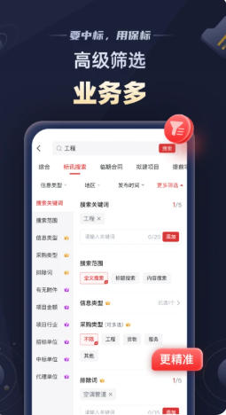 保标招标网官方最新版