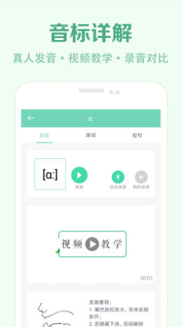学音标官方最新版