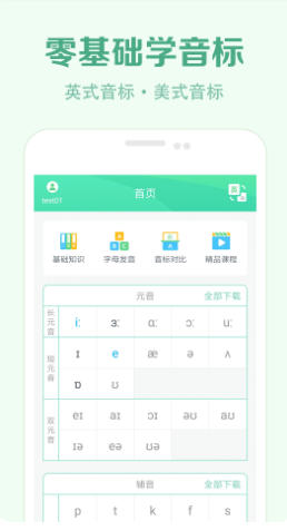 学音标官方最新版
