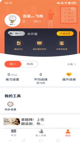 优易学车官方最新版