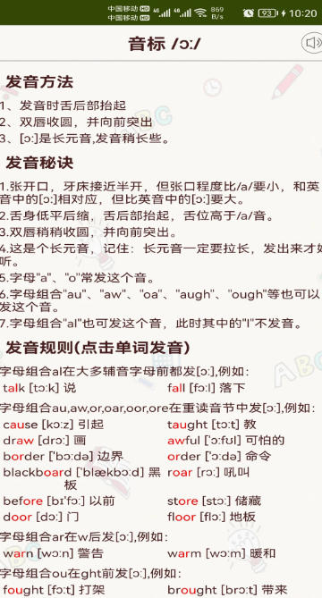 英语音标零基础学习截图