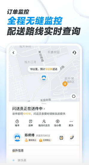 闪送商家版截图