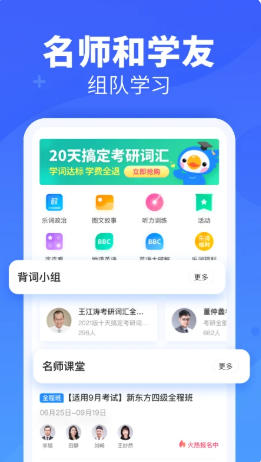 新东方乐词截图