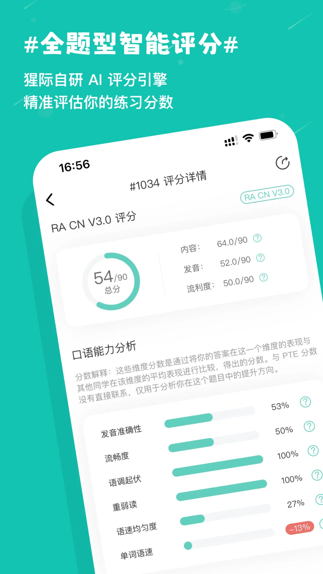 PTE猩际官方最新版