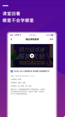 巴蜀云校截图