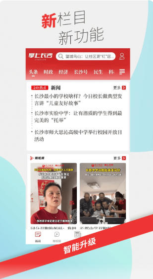 掌上长沙官方最新版
