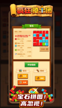 疯狂骑士团截图