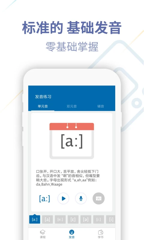 德语U学院截图