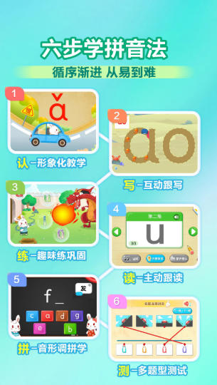 兔小贝拼音截图