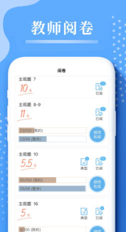 云阅卷截图