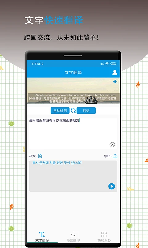 英语翻译软件王截图