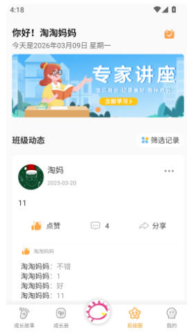 宝贝启步截图
