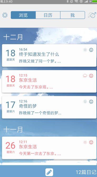 你的日记截图