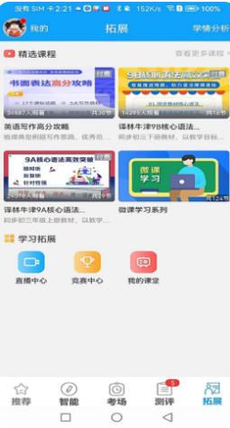 外语通学生端截图