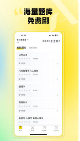哎上课专升本截图