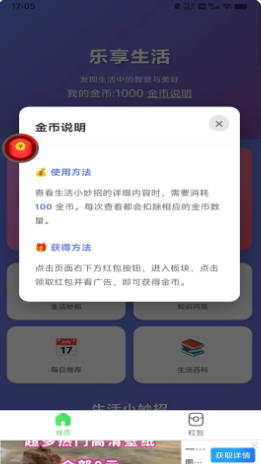 乐享生活截图