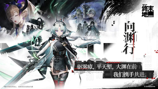 明日方舟:终末地截图