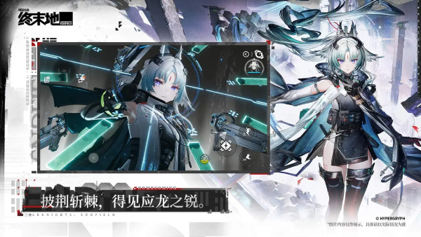 明日方舟:终末地截图