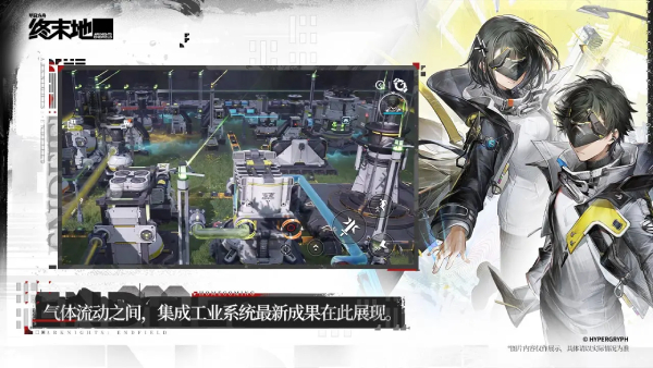明日方舟:终末地截图