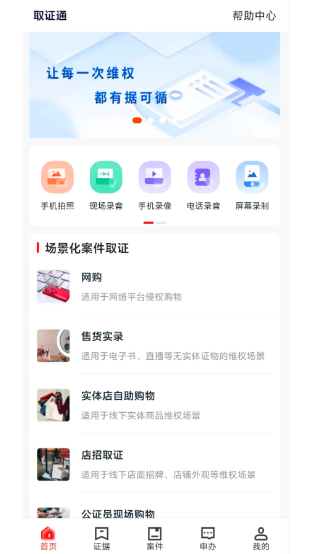 取证通截图