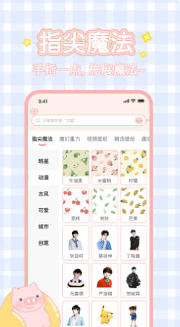 趣玩桌面壁纸截图