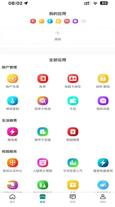 天财校园卡截图