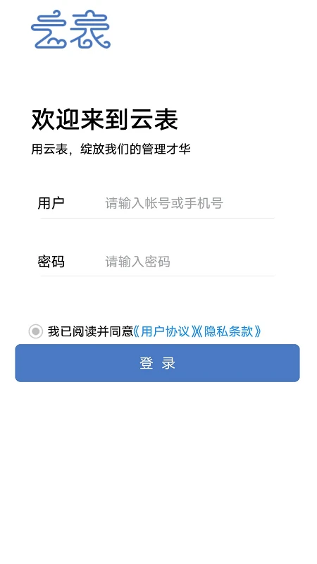 云表官方最新版