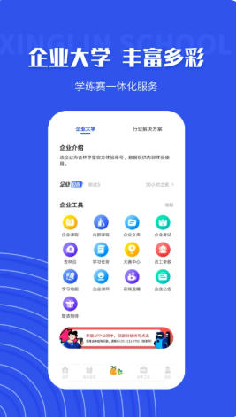 杏林学堂Pro截图