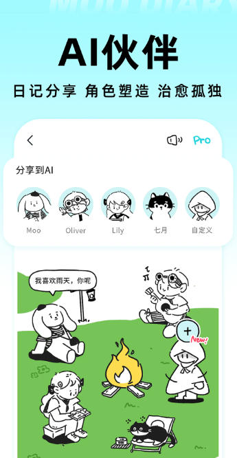 Moo日记截图