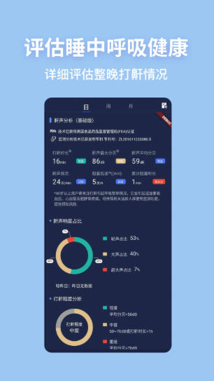 蜗牛睡眠官方最新版
