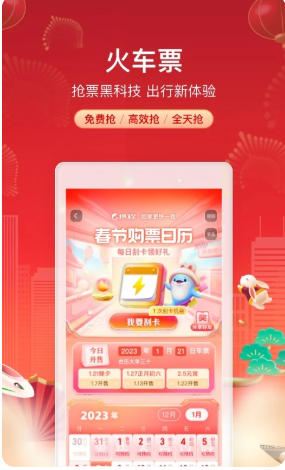 携程旅行截图