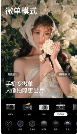 美颜相机截图