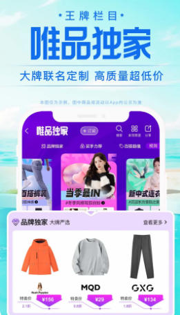 唯品会截图