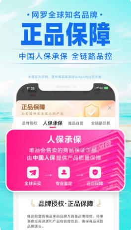 唯品会截图
