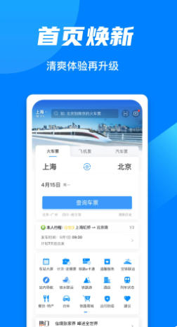 铁路12306官方最新版