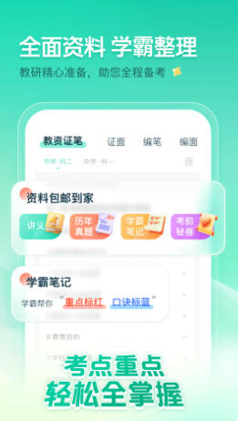 一起考教师官方最新版