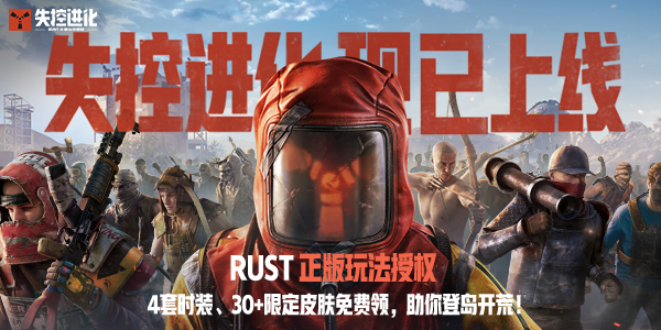 失控进化